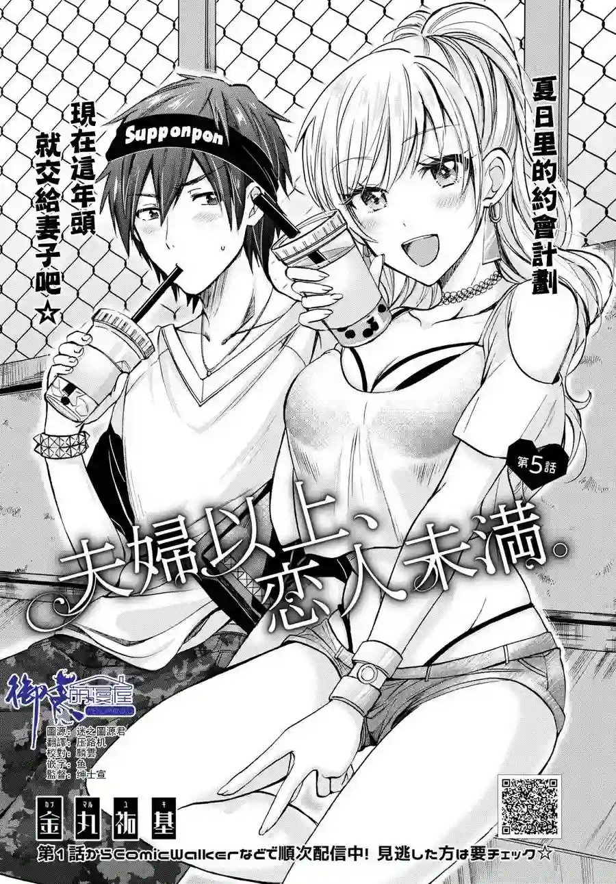 夫妇以上，恋人未满第05话
