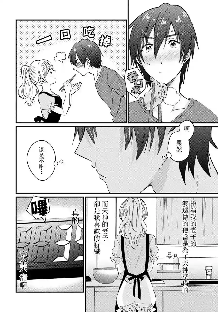 夫妇以上，恋人未满第05话