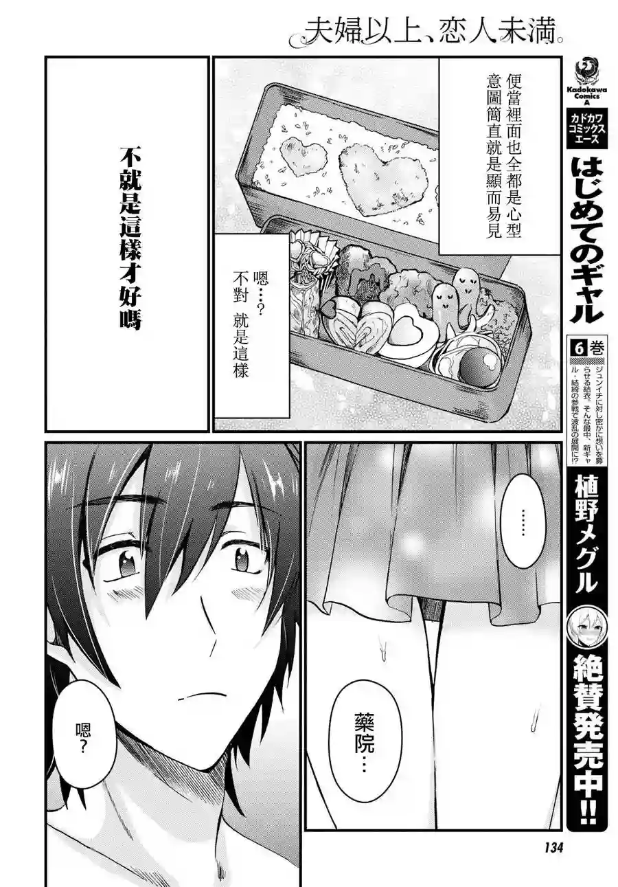 夫妇以上，恋人未满第05话