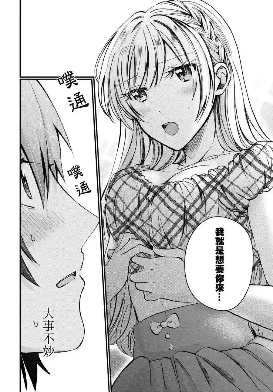 夫妇以上，恋人未满第05话