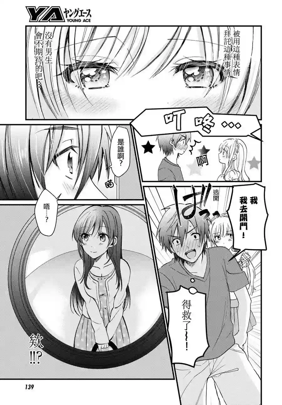 夫妇以上，恋人未满第05话