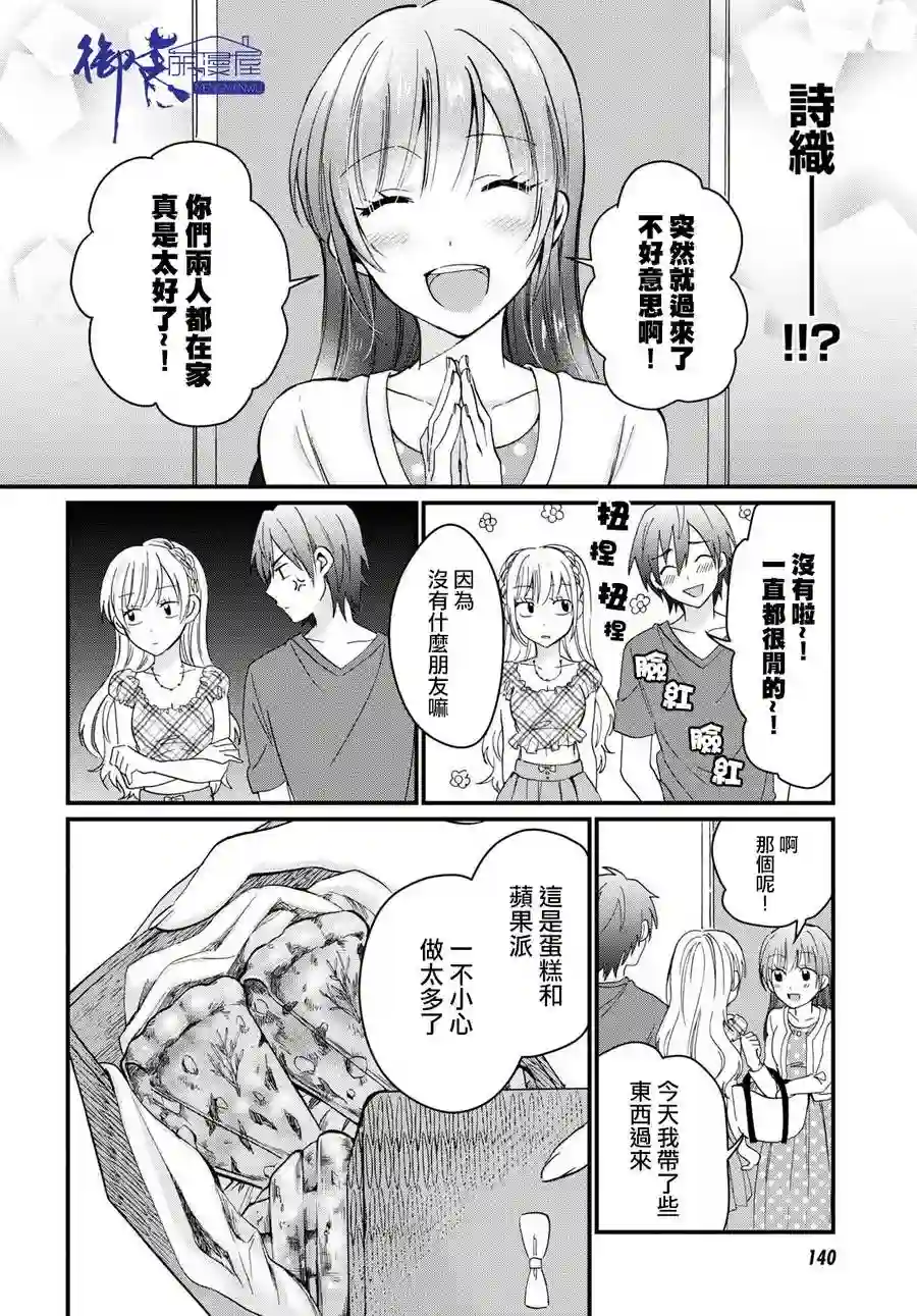 夫妇以上，恋人未满第05话