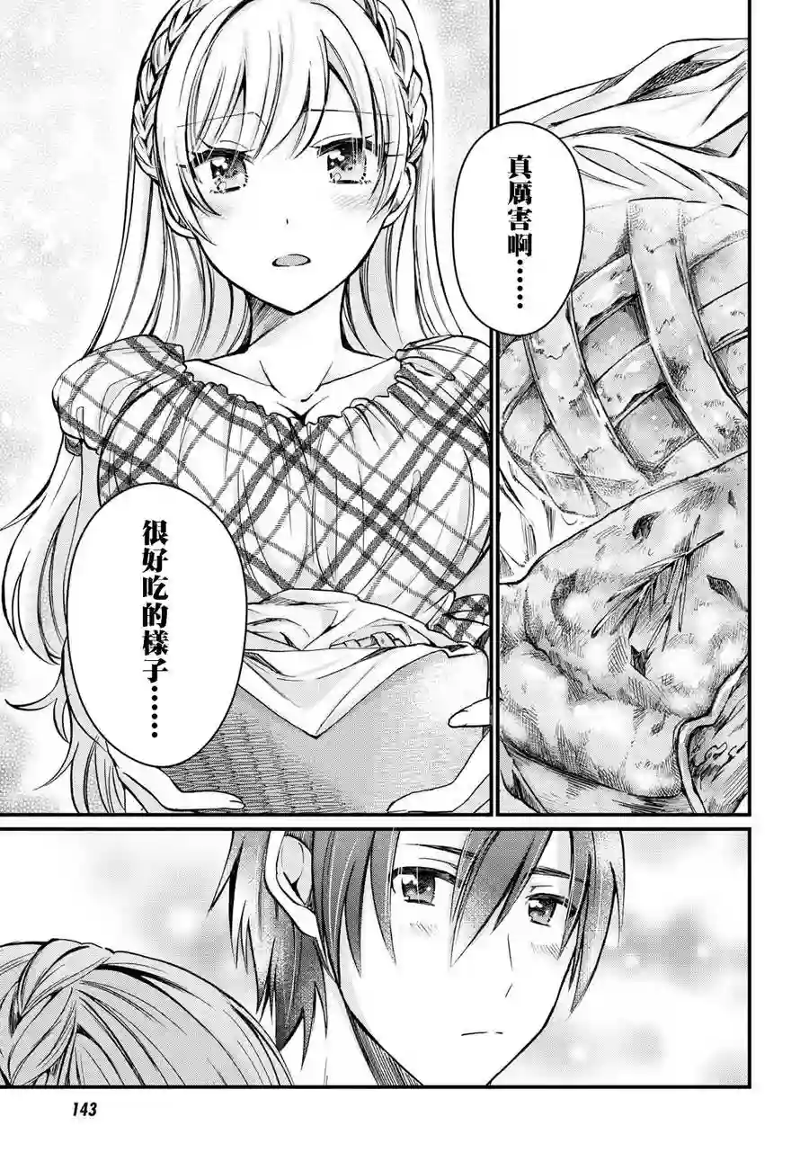 夫妇以上，恋人未满第05话