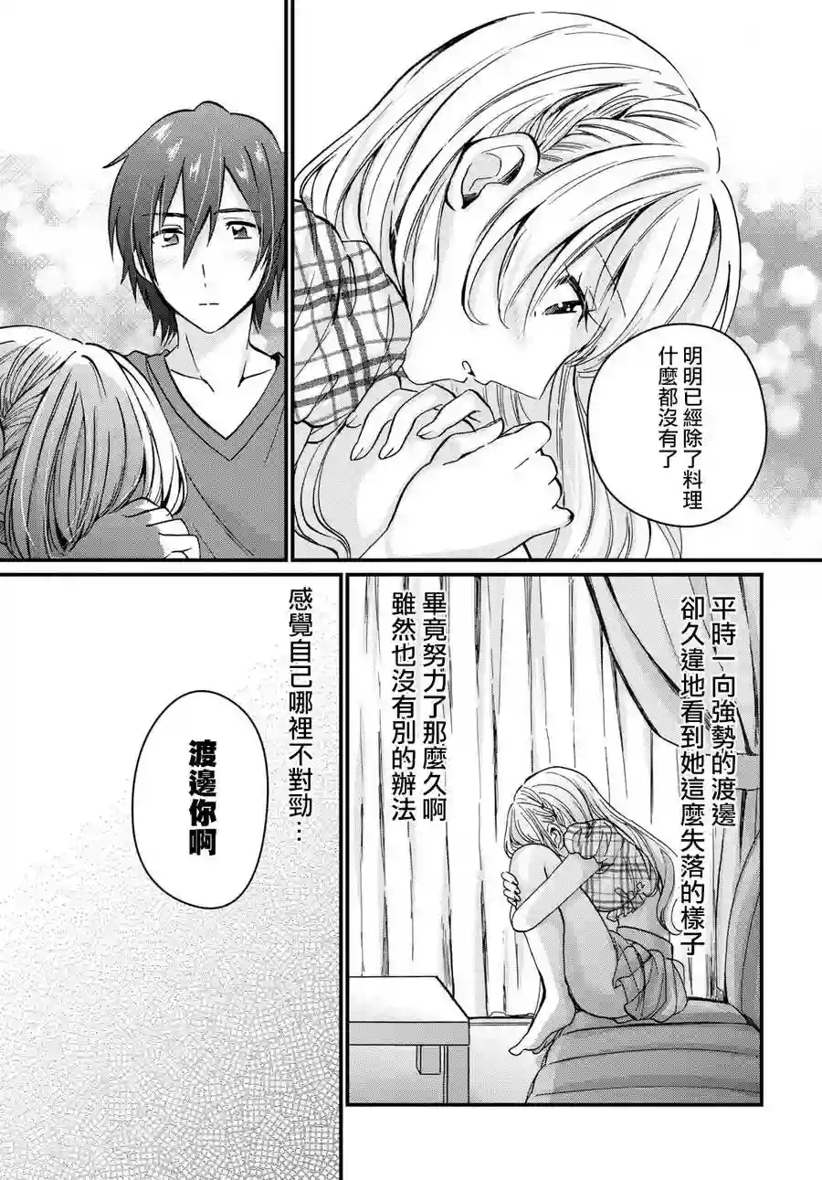 夫妇以上，恋人未满第05话