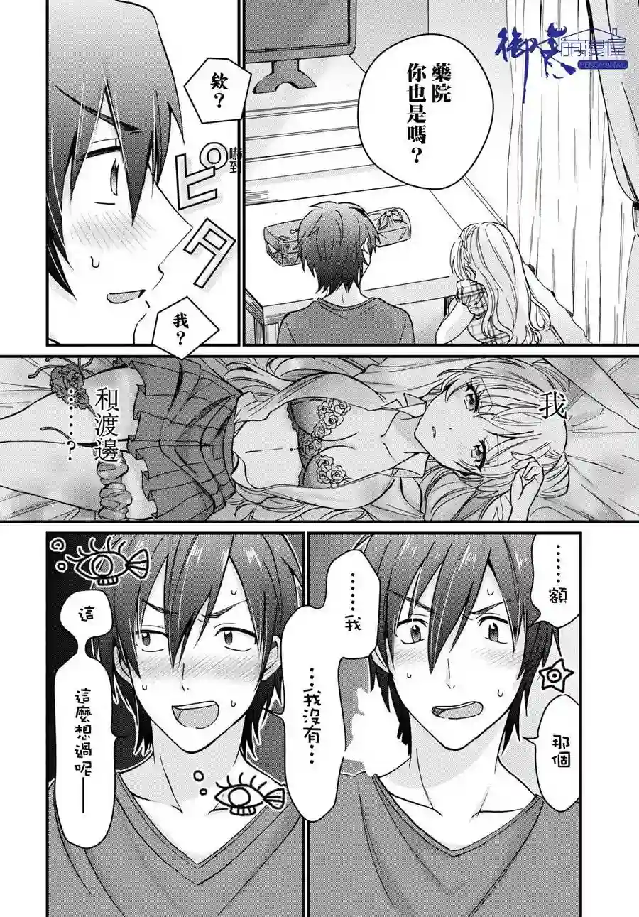 夫妇以上，恋人未满第05话