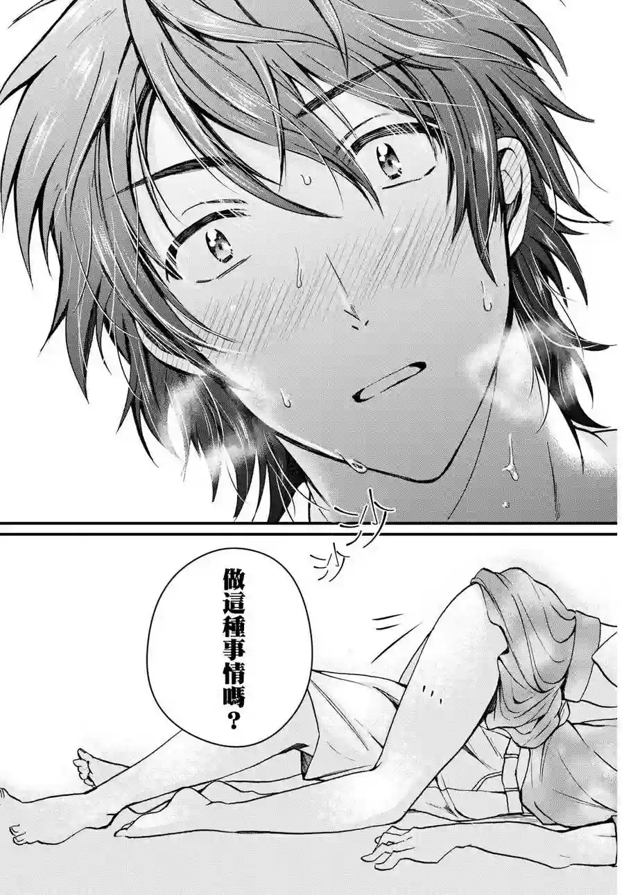 夫妇以上，恋人未满第05话