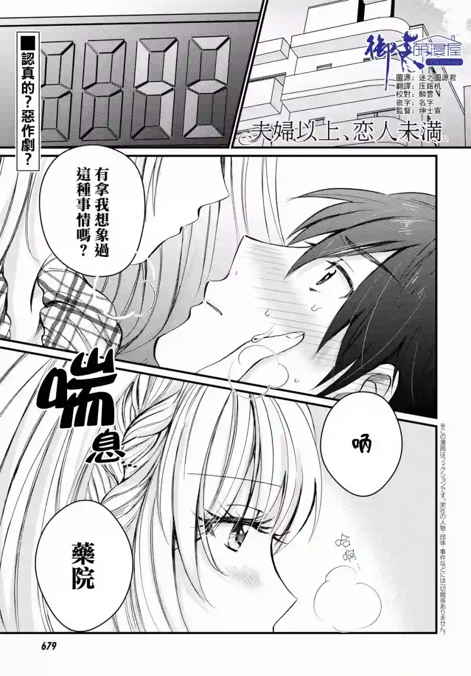 夫妇以上，恋人未满第06话