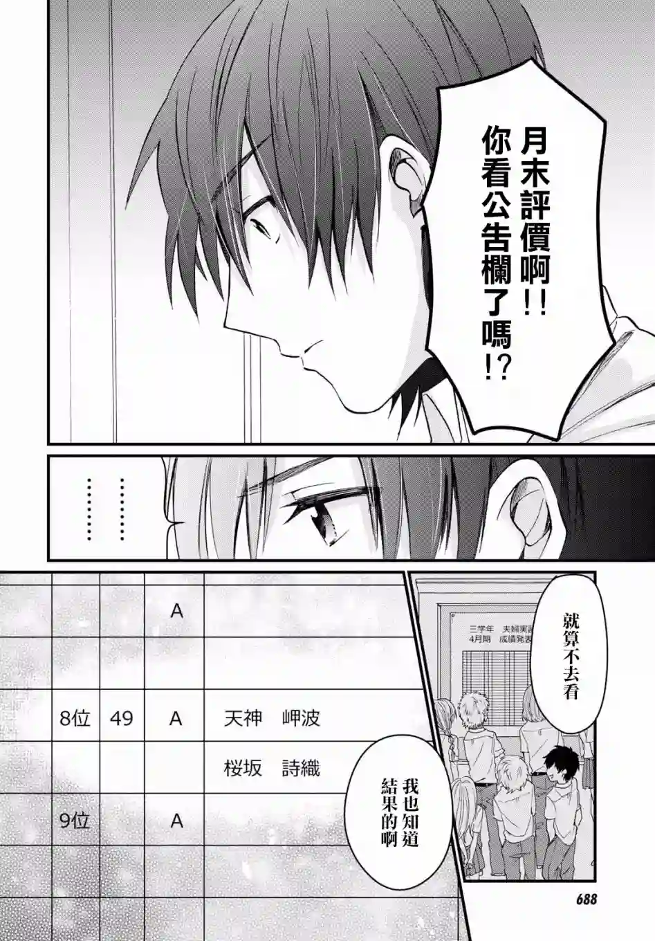 夫妇以上，恋人未满第06话