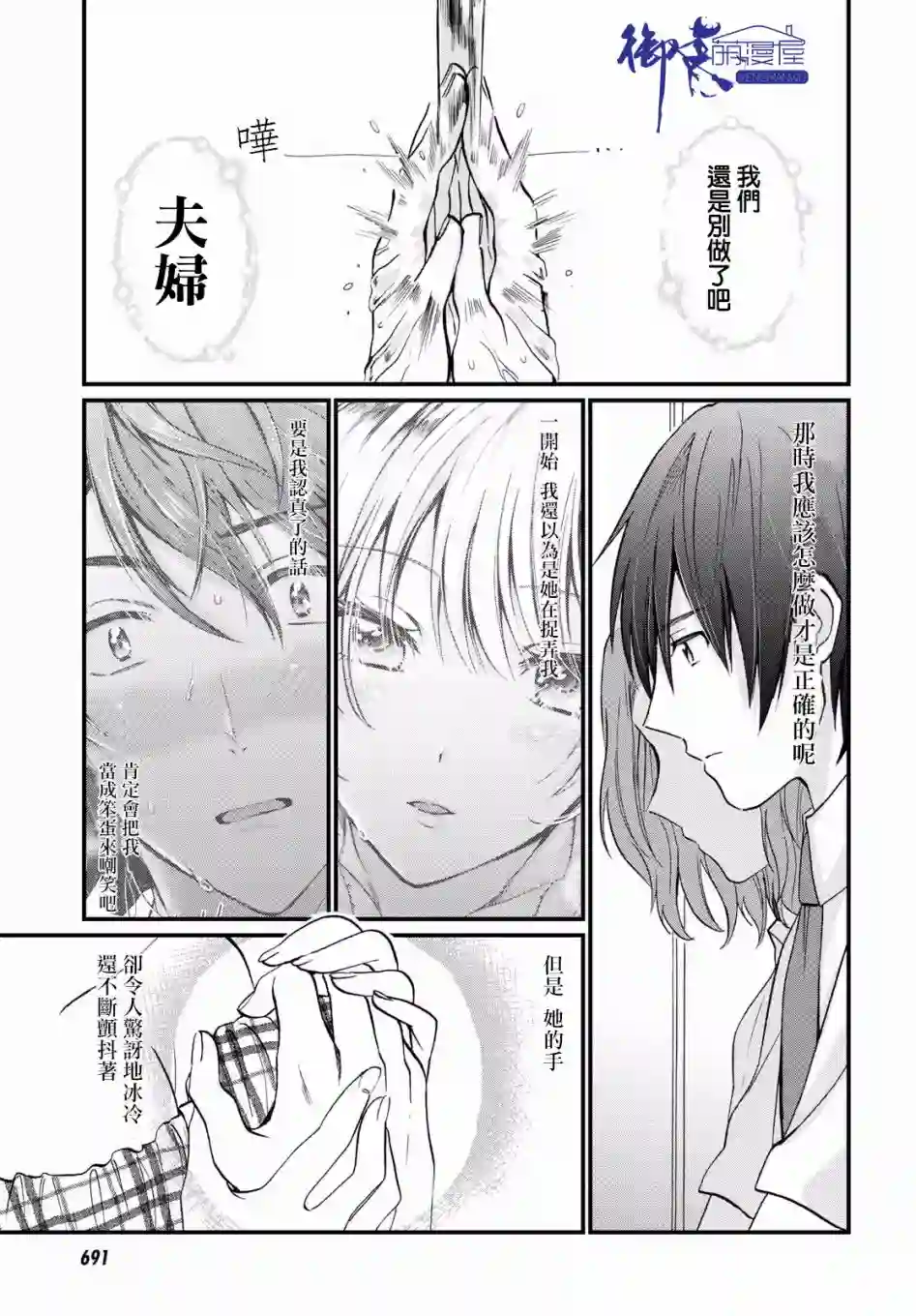 夫妇以上，恋人未满第06话