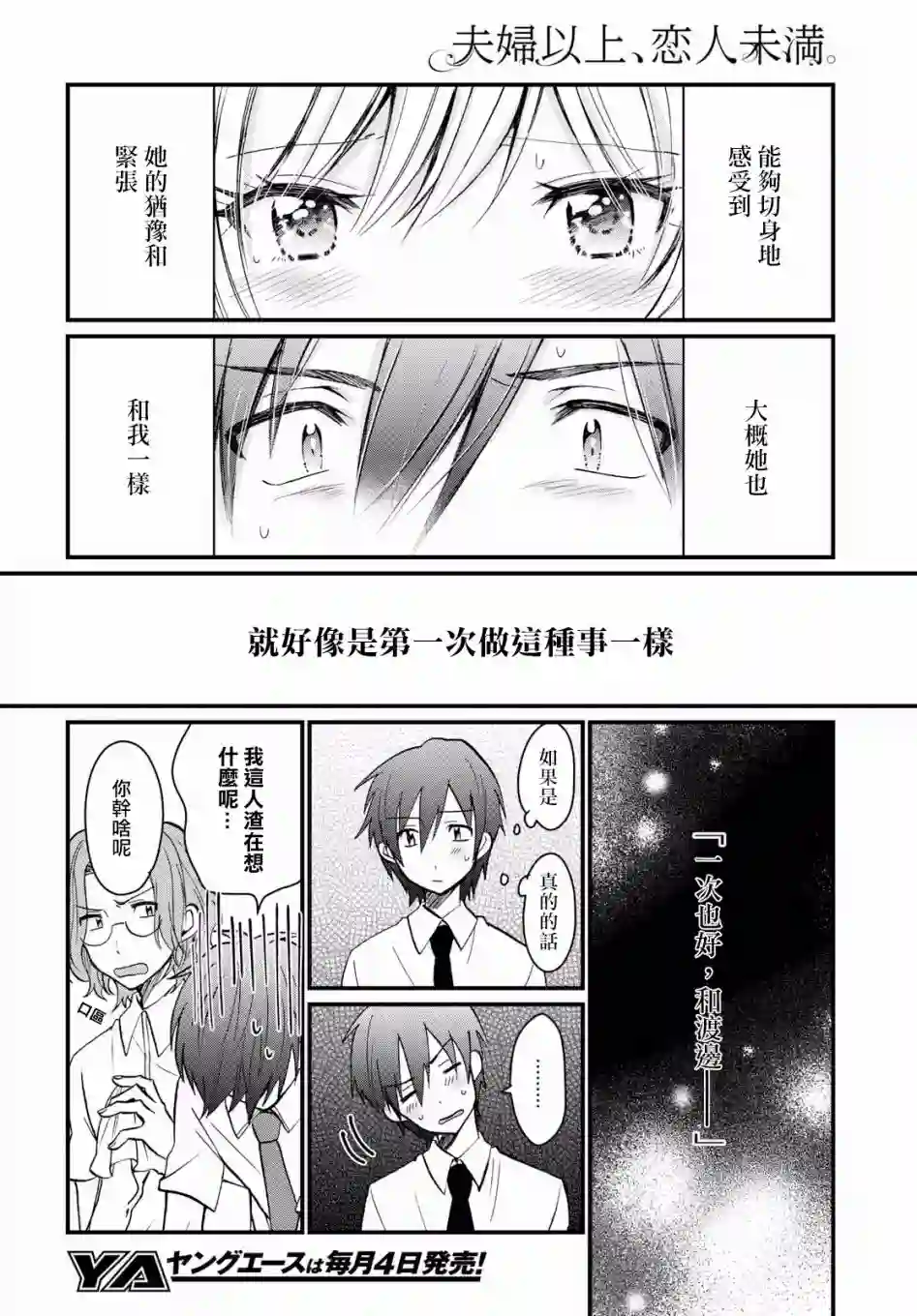 夫妇以上，恋人未满第06话