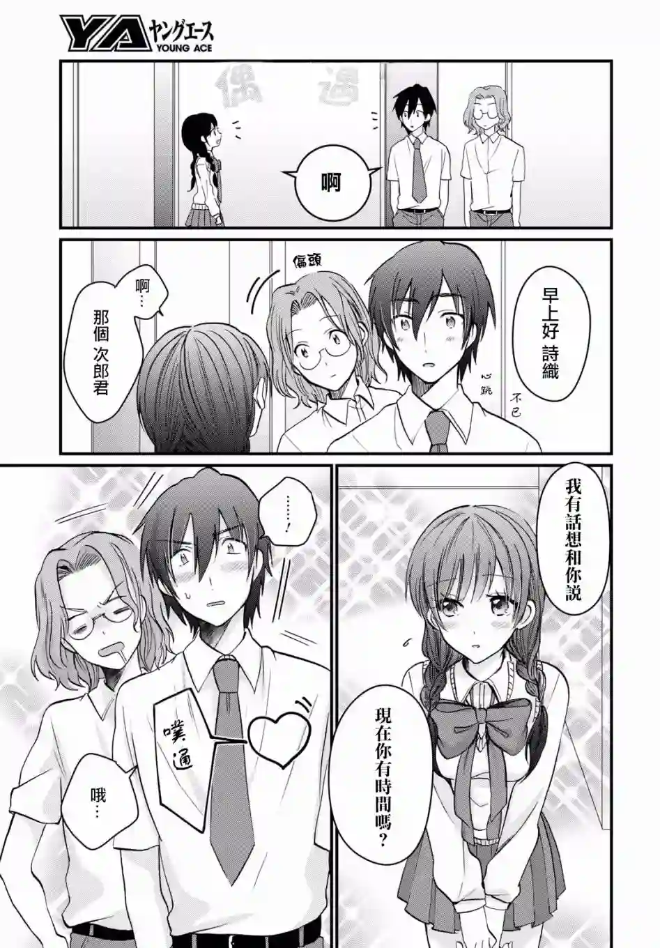 夫妇以上，恋人未满第06话