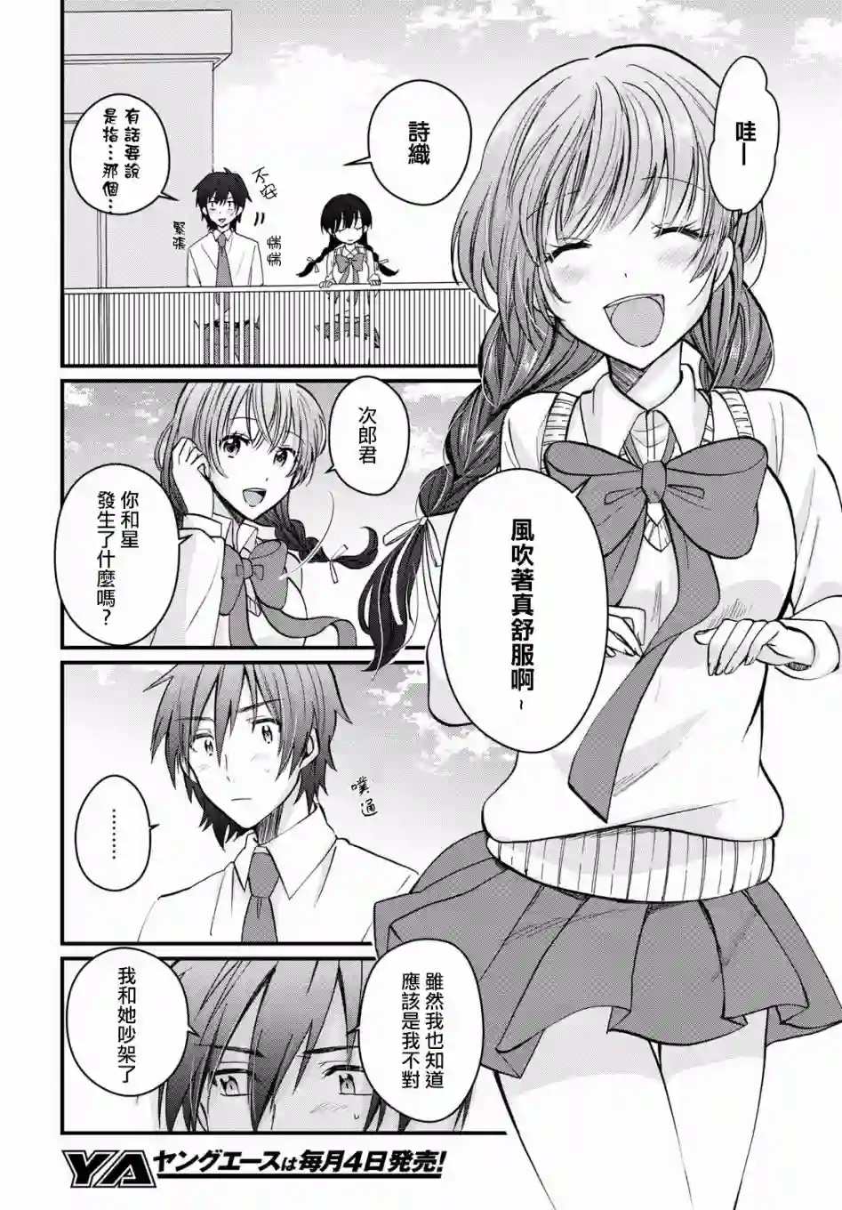 夫妇以上，恋人未满第06话