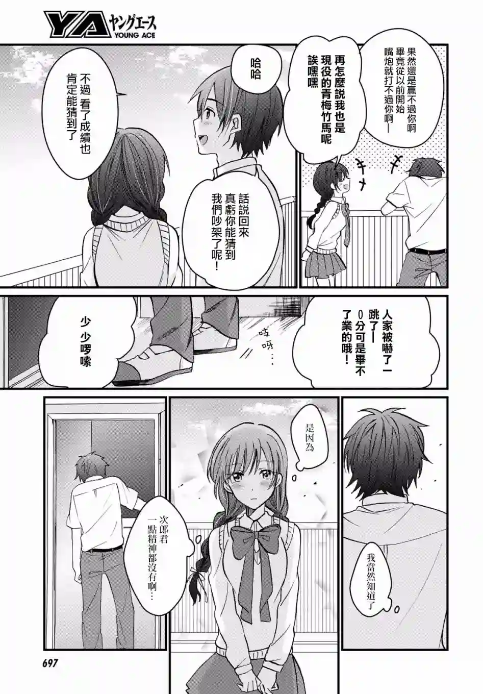 夫妇以上，恋人未满第06话