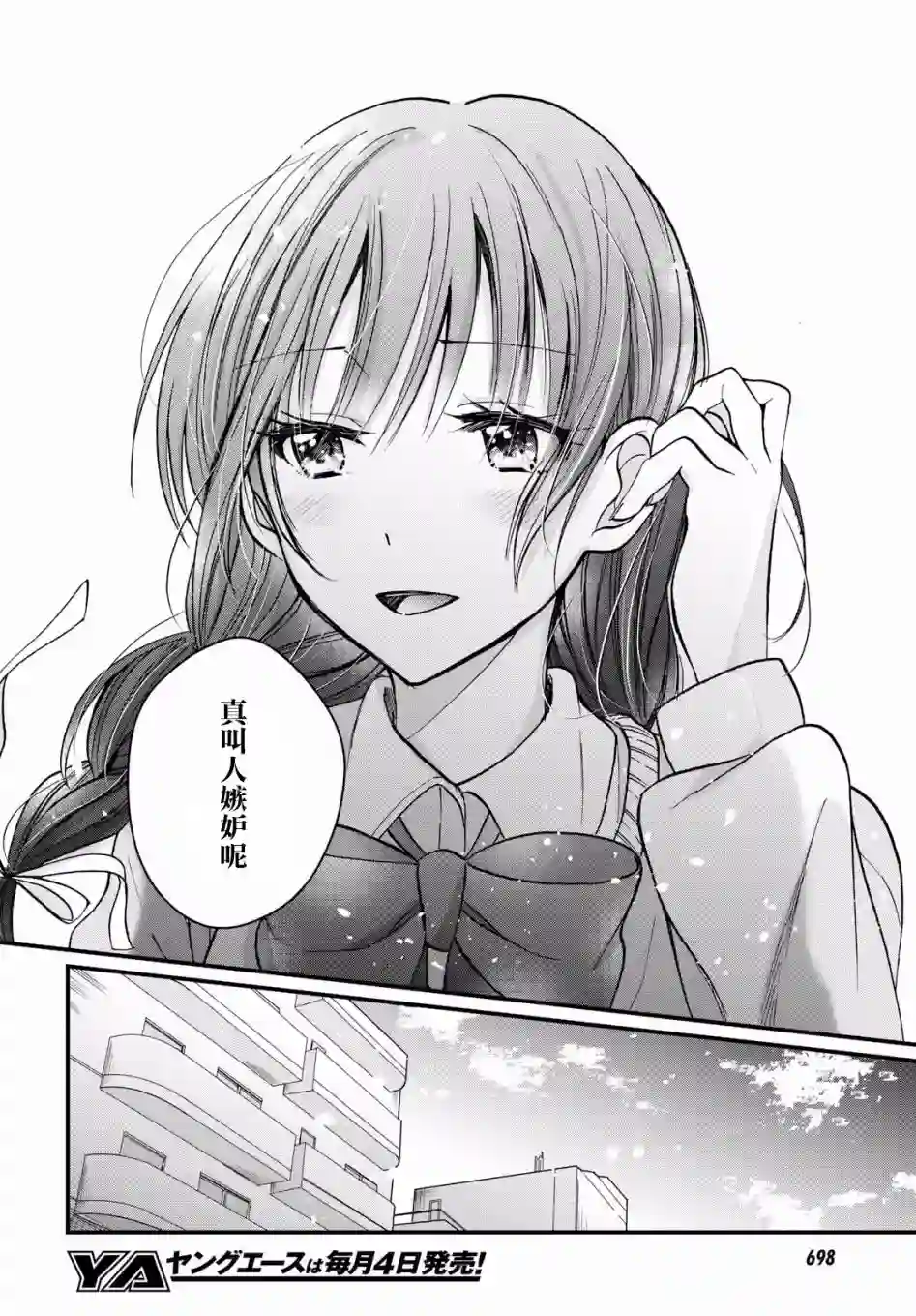 夫妇以上，恋人未满第06话