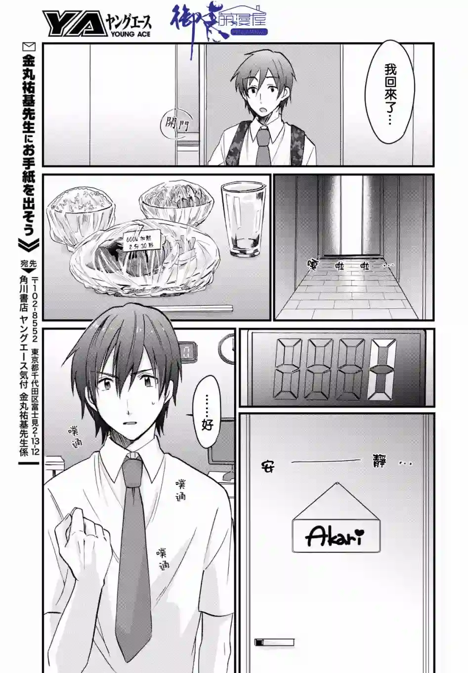 夫妇以上，恋人未满第06话