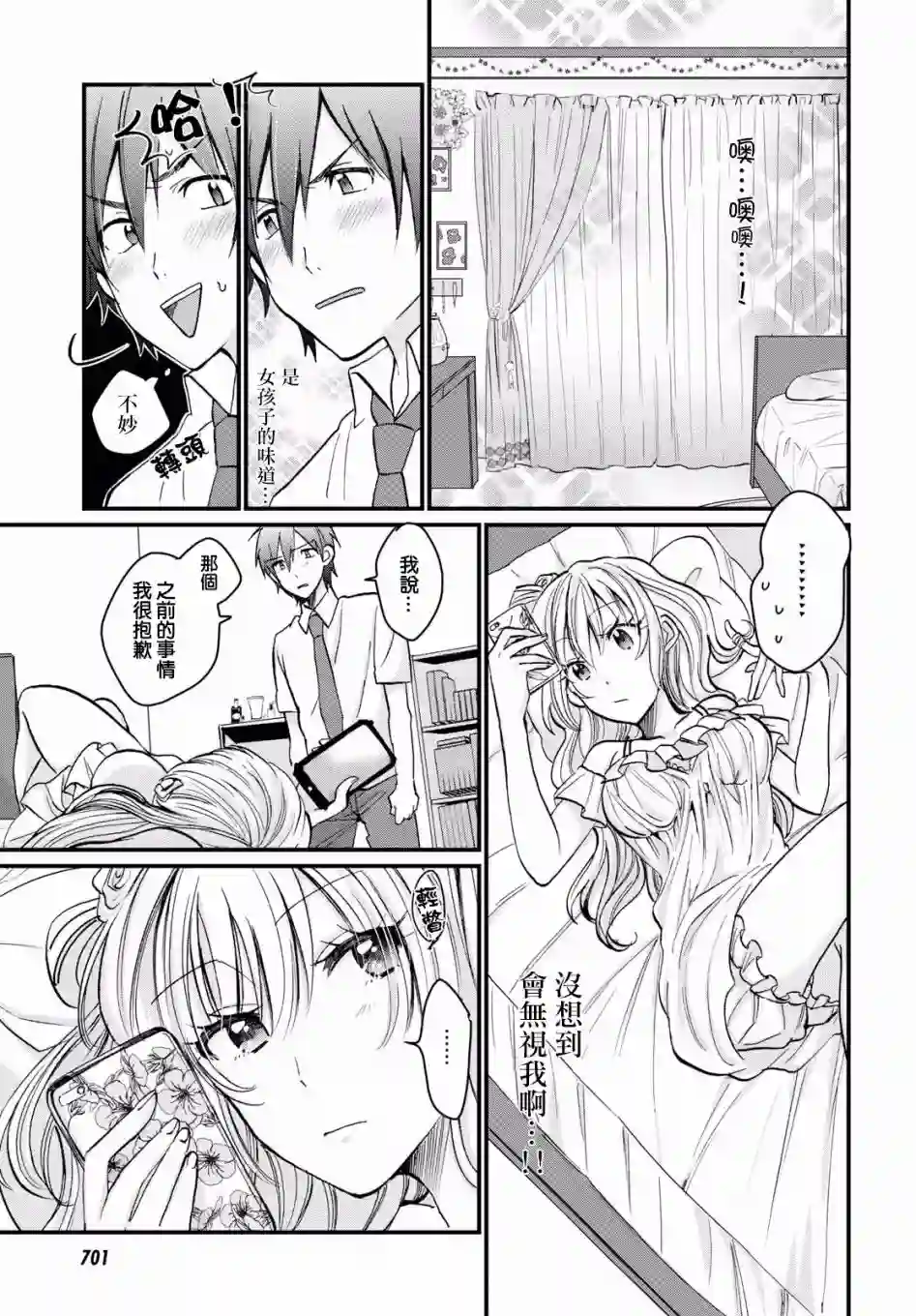 夫妇以上，恋人未满第06话