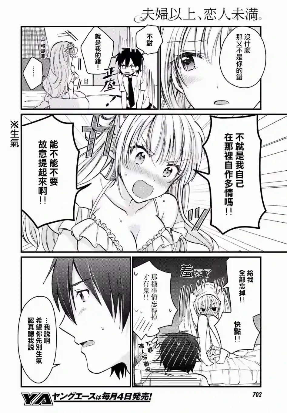 夫妇以上，恋人未满第06话