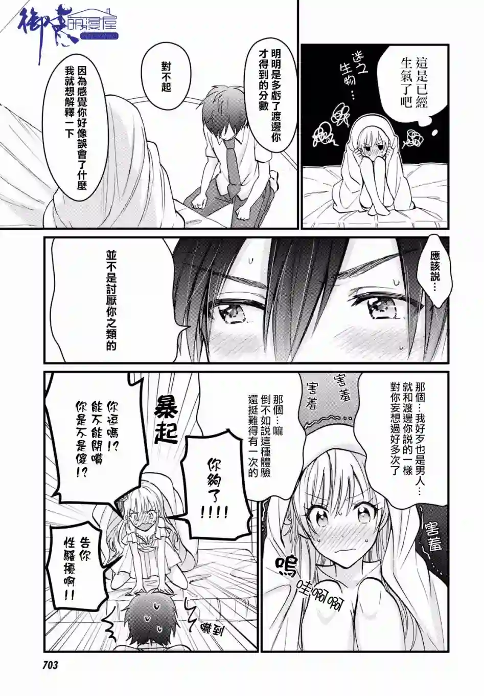 夫妇以上，恋人未满第06话