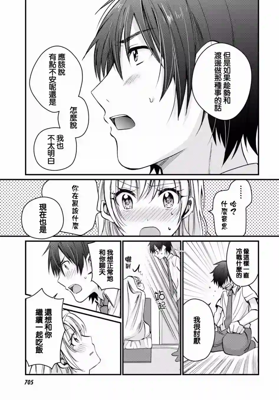 夫妇以上，恋人未满第06话