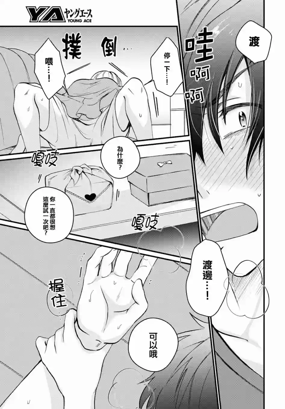 夫妇以上，恋人未满第06话