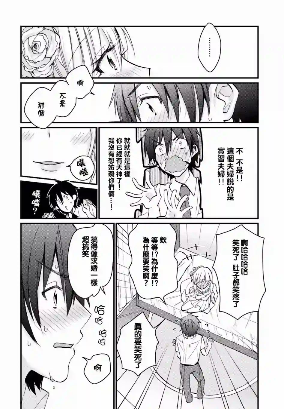 夫妇以上，恋人未满第06话