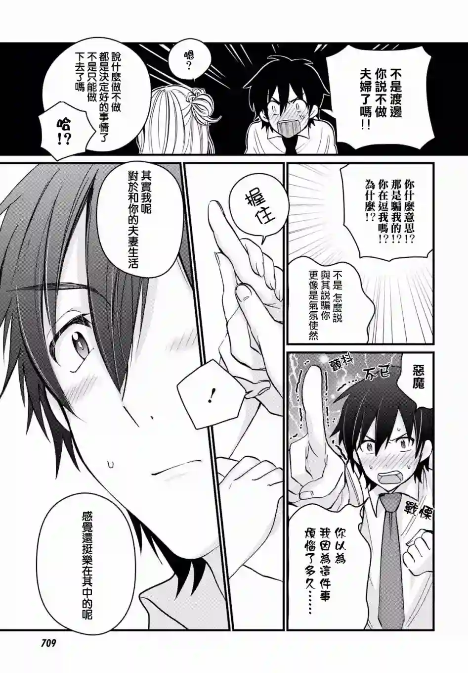 夫妇以上，恋人未满第06话