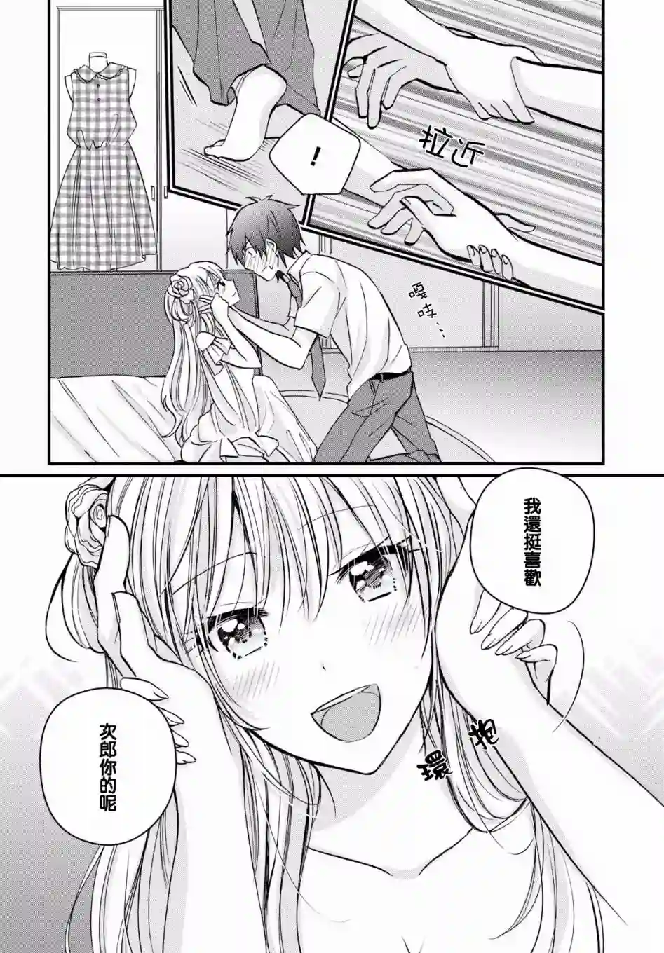 夫妇以上，恋人未满第06话