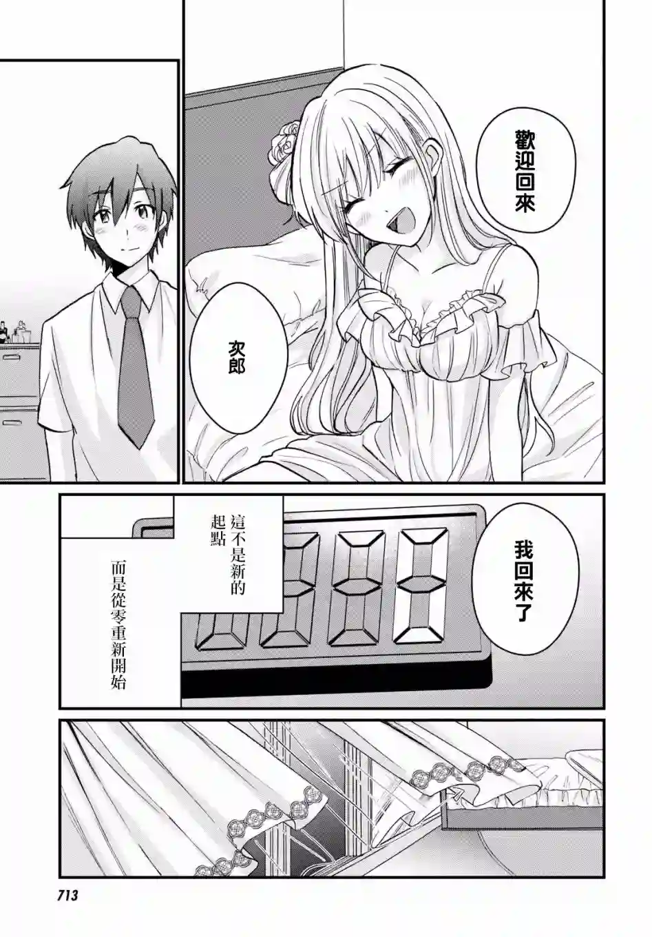 夫妇以上，恋人未满第06话