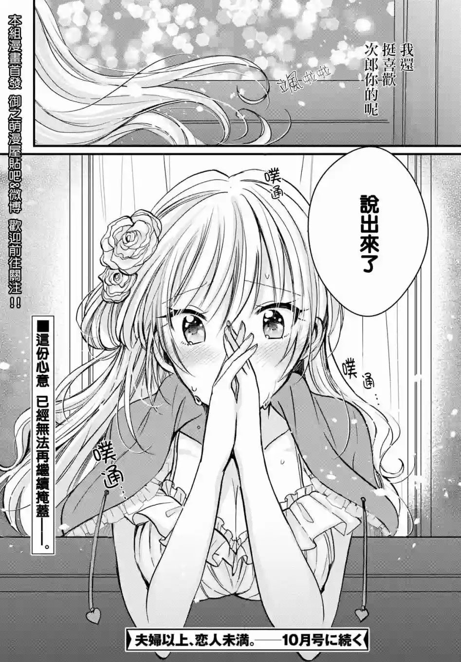 夫妇以上，恋人未满第06话