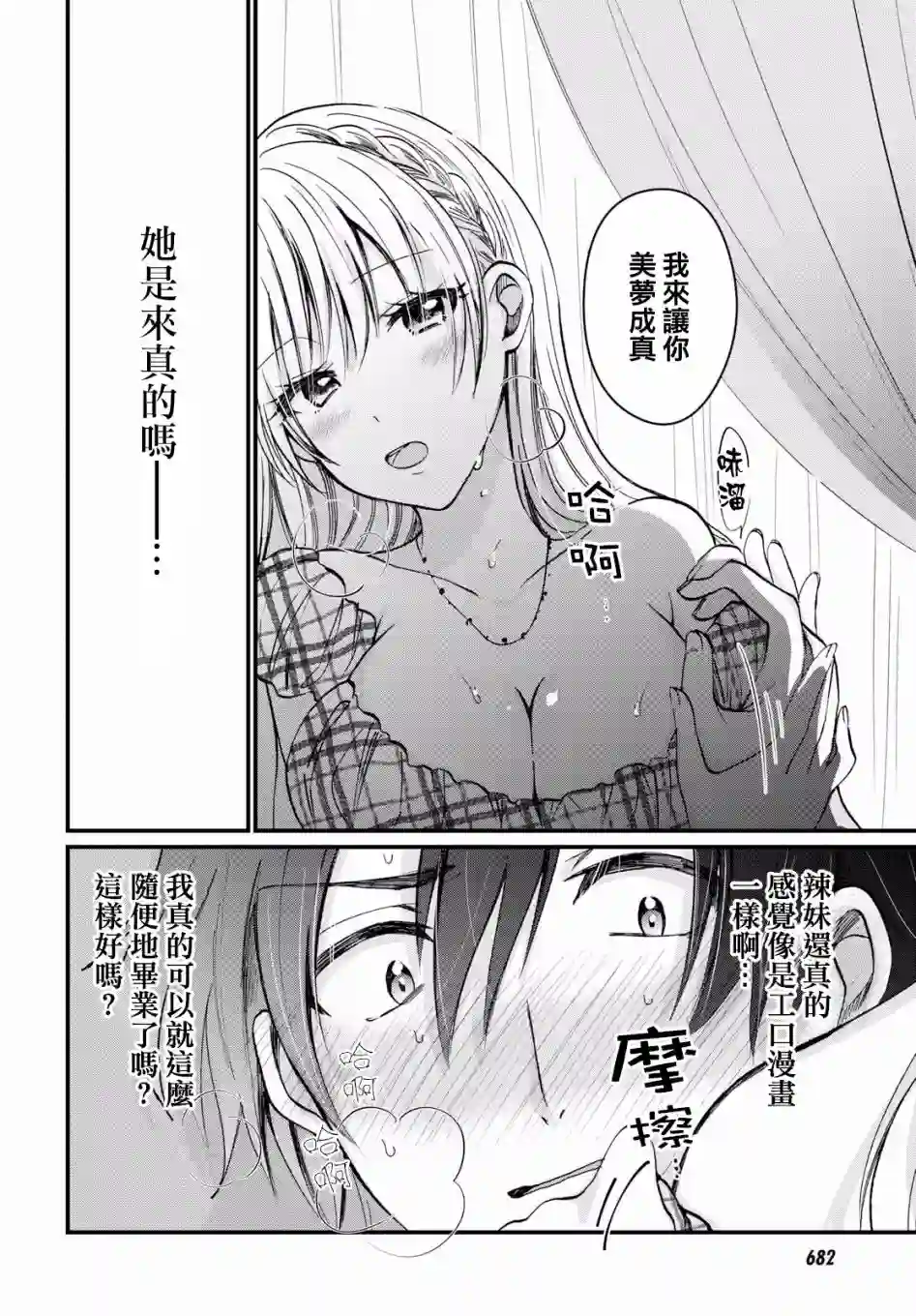 夫妇以上，恋人未满第06话