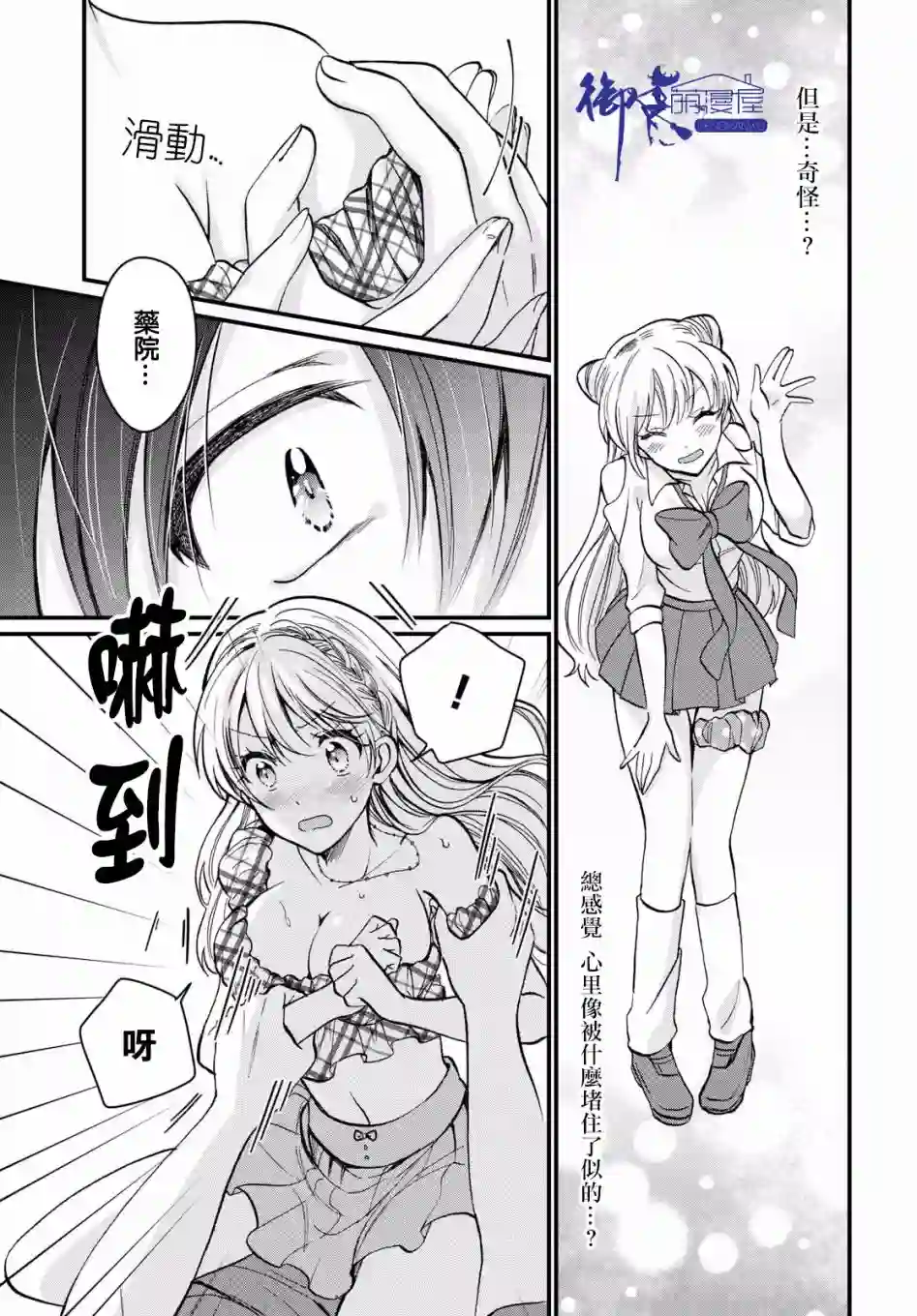 夫妇以上，恋人未满第06话