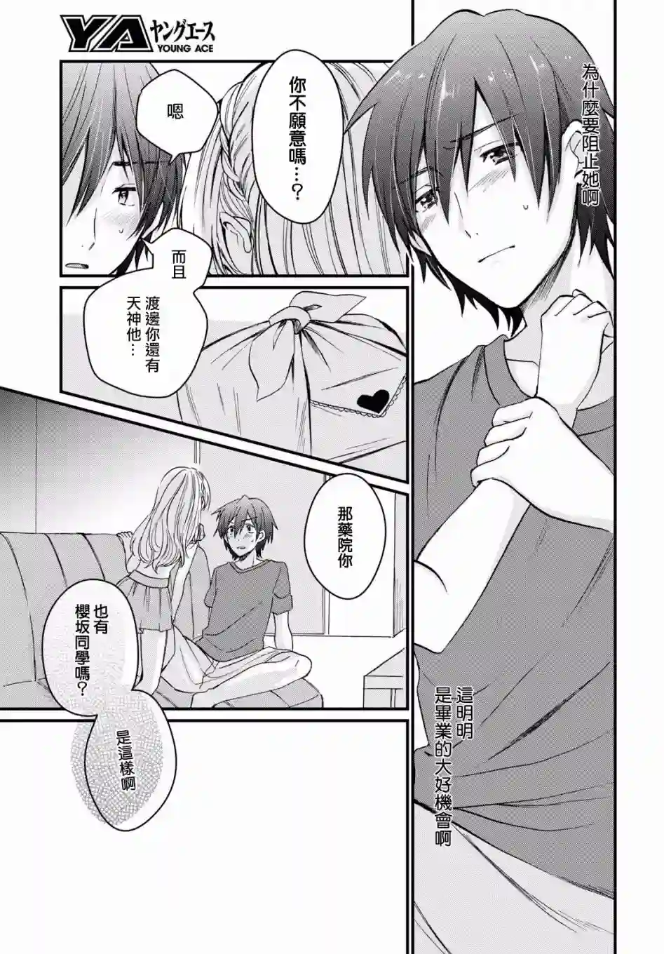 夫妇以上，恋人未满第06话