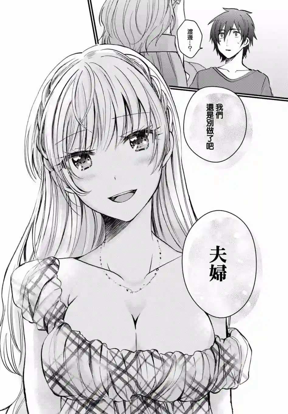 夫妇以上，恋人未满第06话