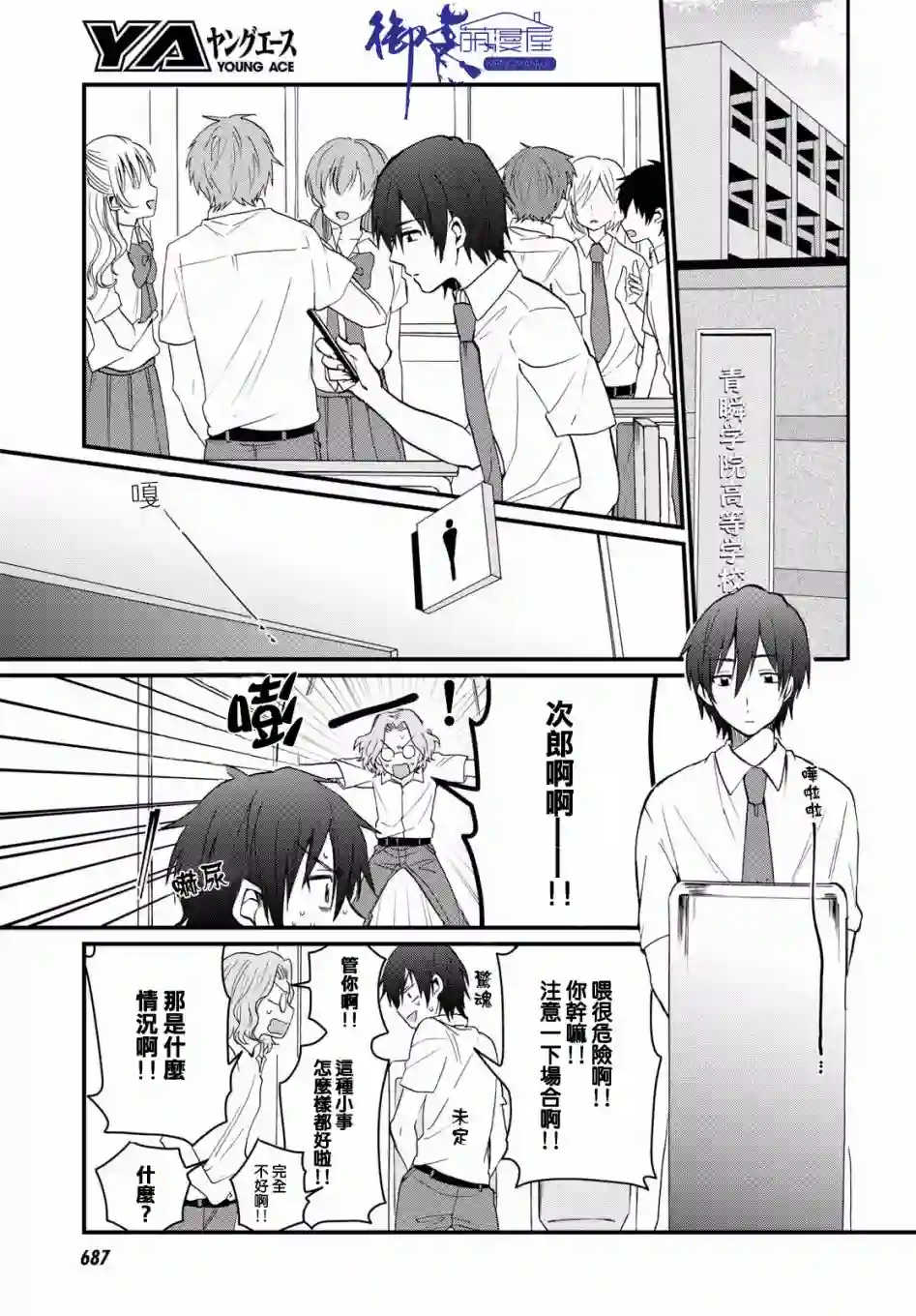 夫妇以上，恋人未满第06话