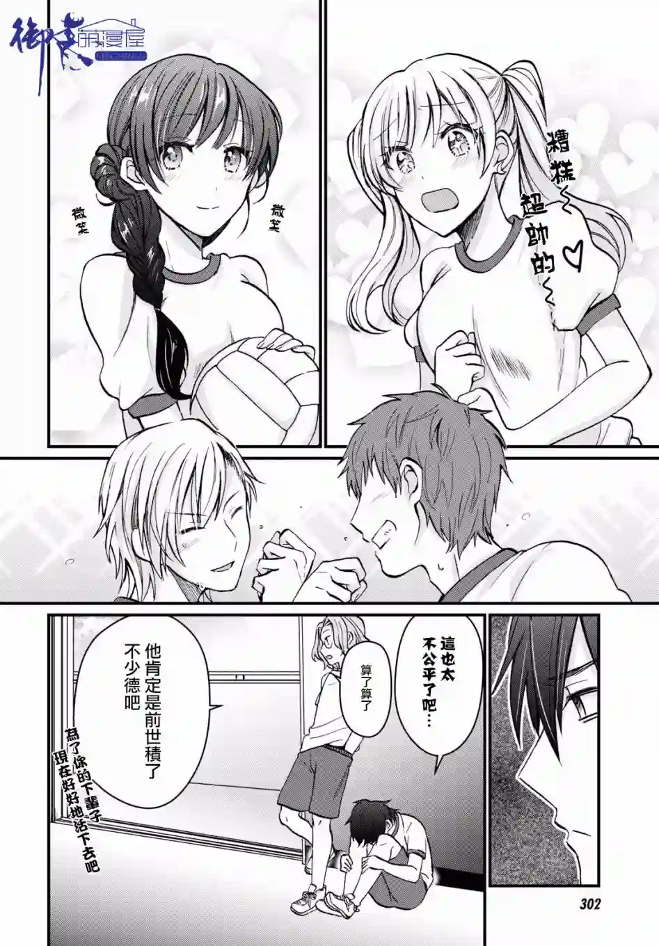 夫妇以上，恋人未满第07话