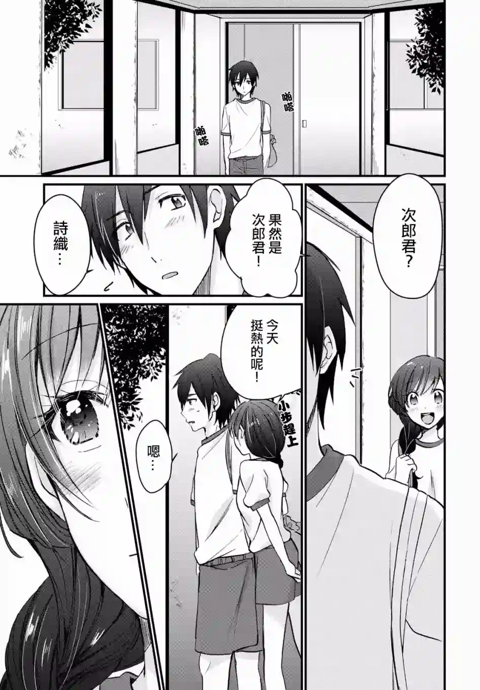 夫妇以上，恋人未满第07话