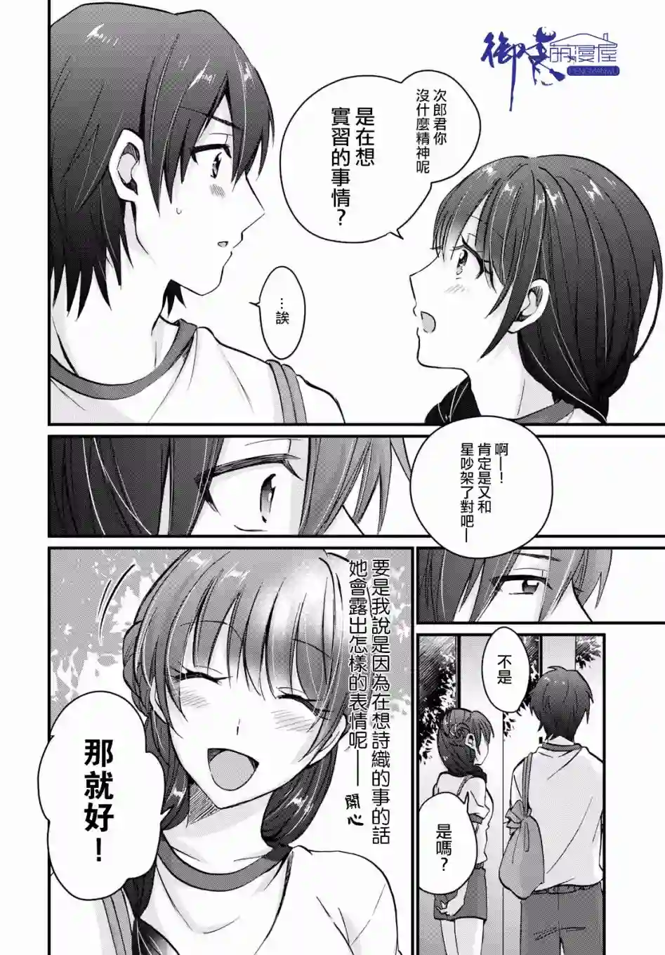 夫妇以上，恋人未满第07话