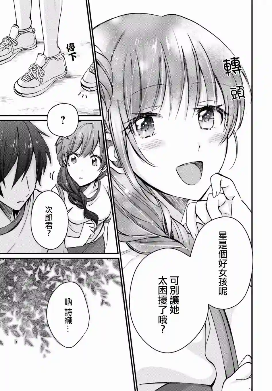 夫妇以上，恋人未满第07话