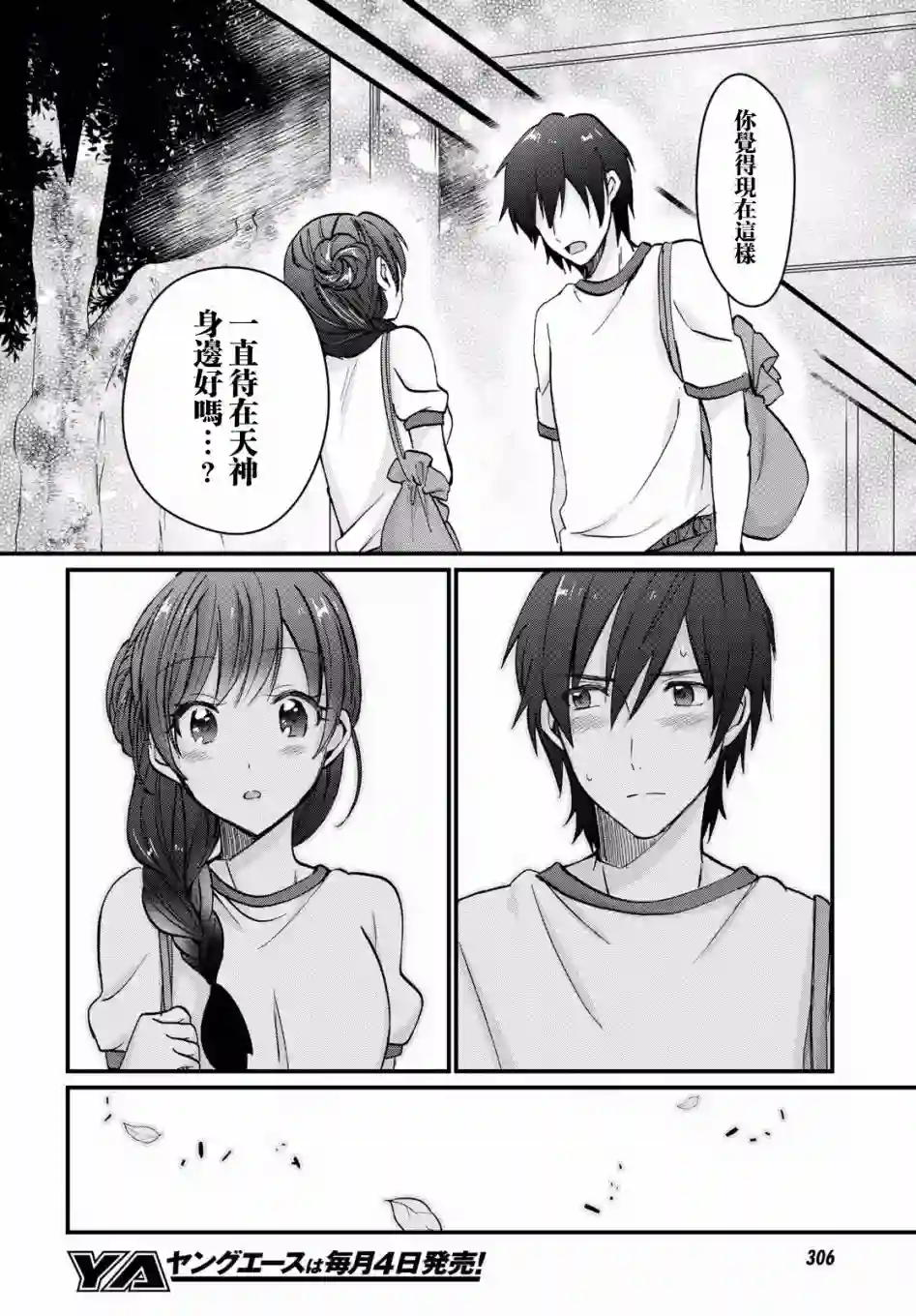 夫妇以上，恋人未满第07话