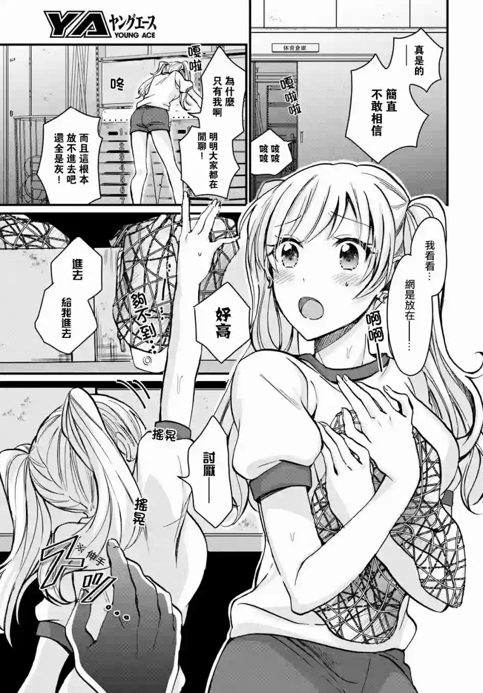 夫妇以上，恋人未满第07话