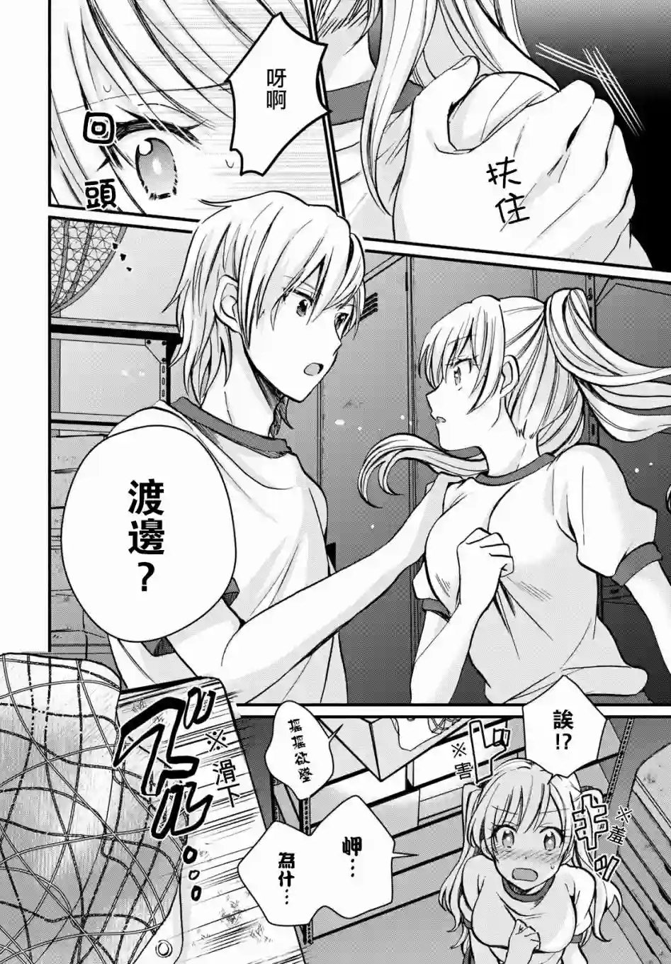 夫妇以上，恋人未满第07话