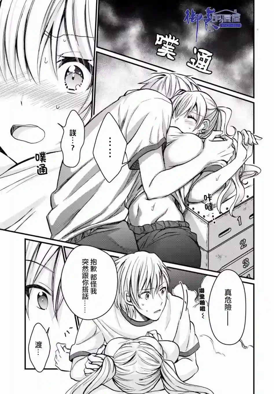 夫妇以上，恋人未满第07话