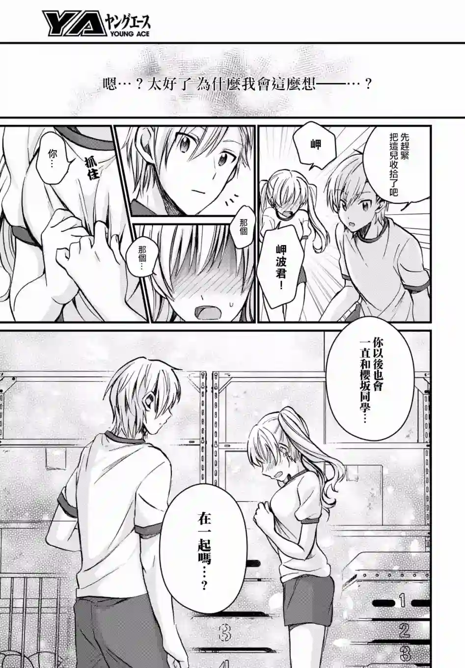 夫妇以上，恋人未满第07话