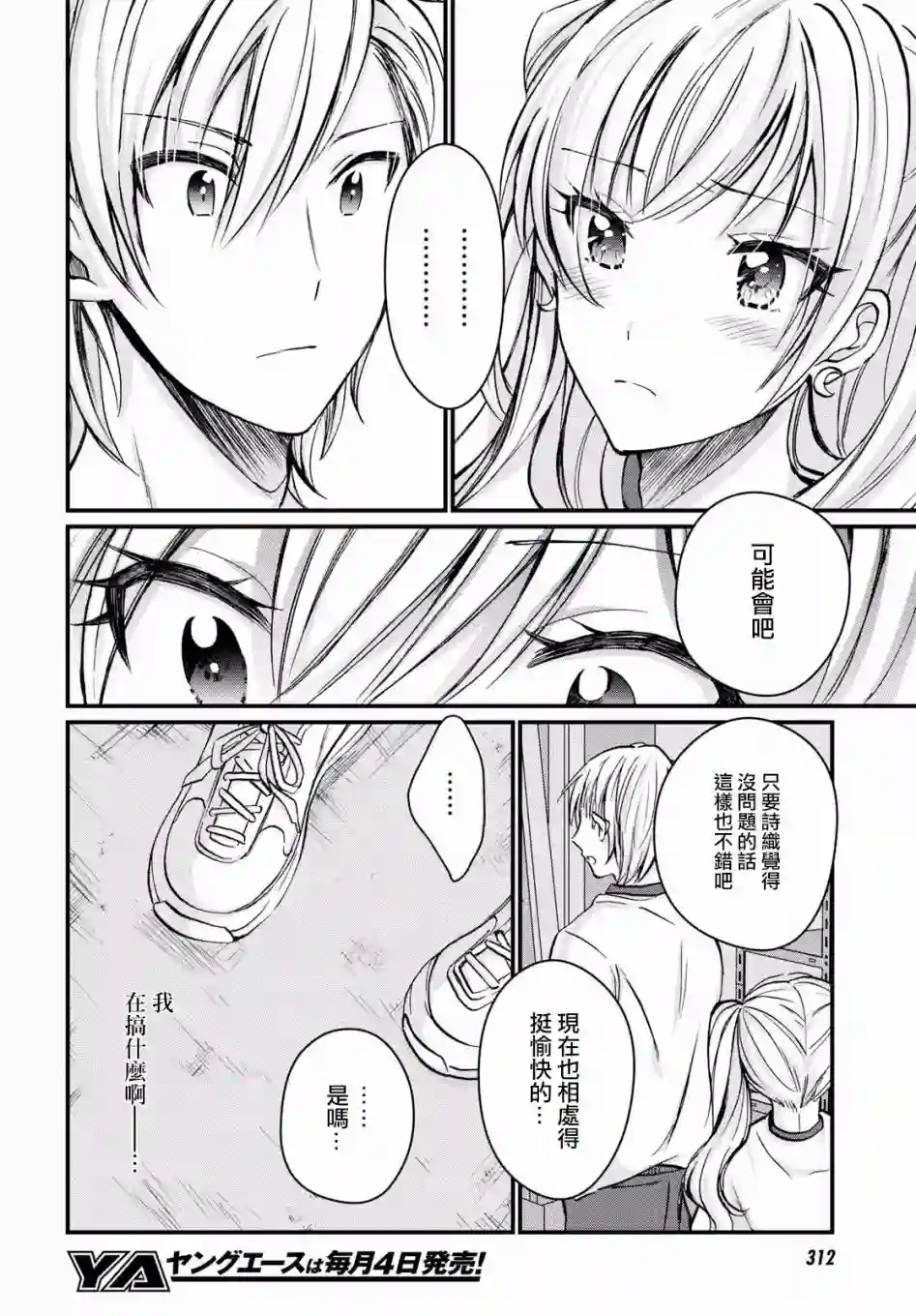 夫妇以上，恋人未满第07话