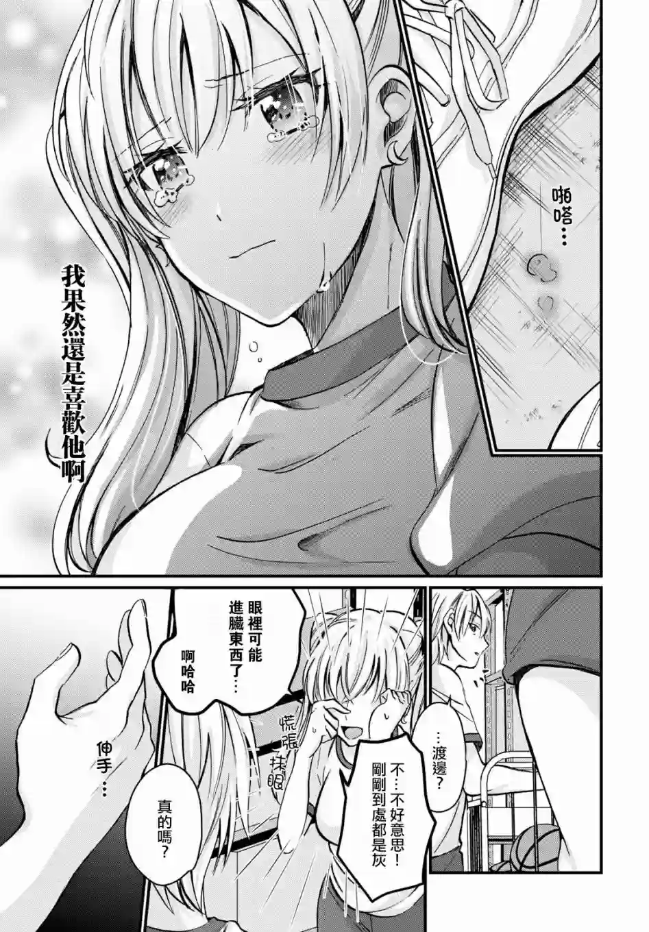 夫妇以上，恋人未满第07话