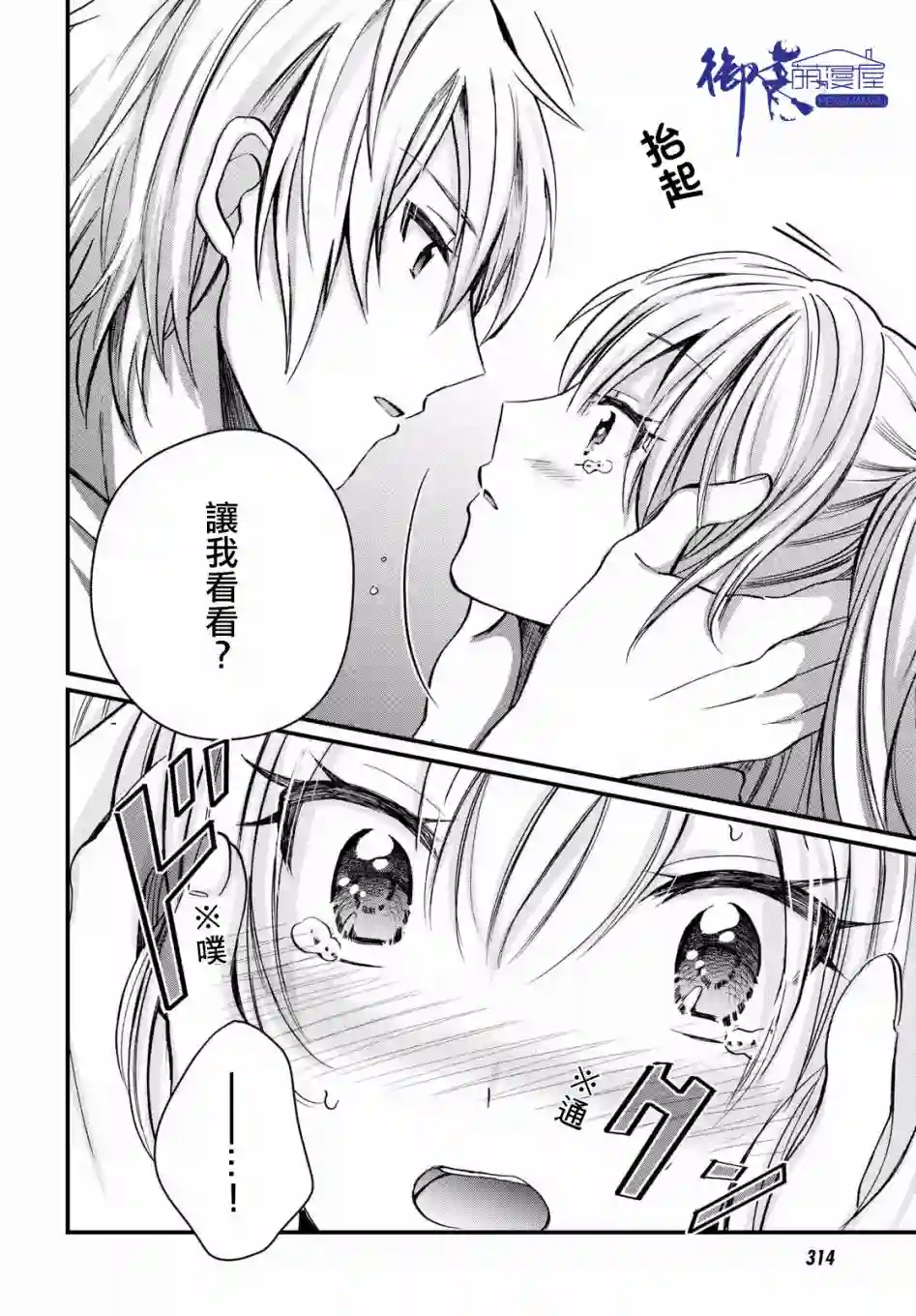 夫妇以上，恋人未满第07话