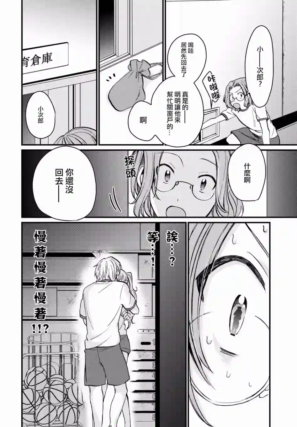 夫妇以上，恋人未满第07话