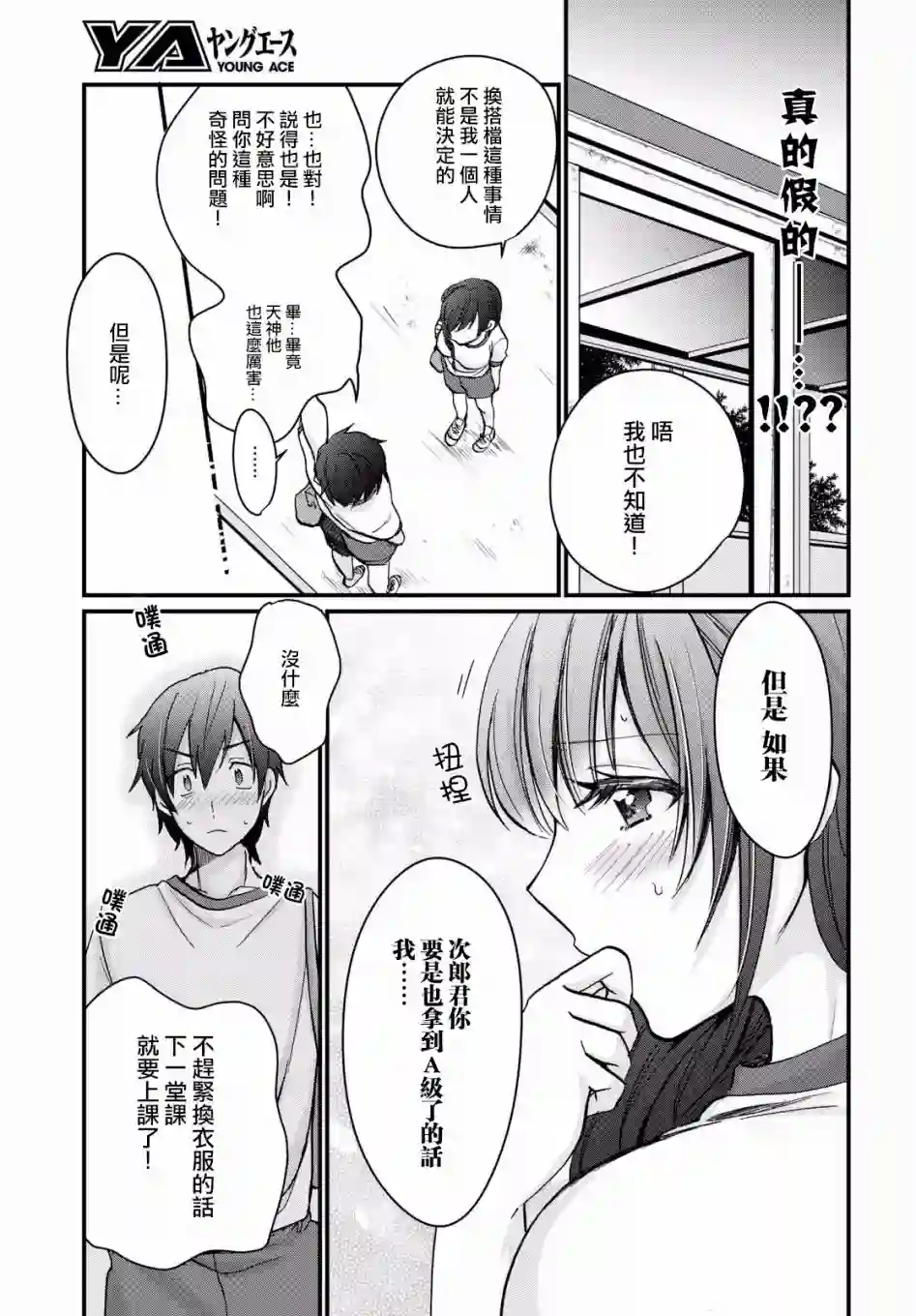 夫妇以上，恋人未满第07话