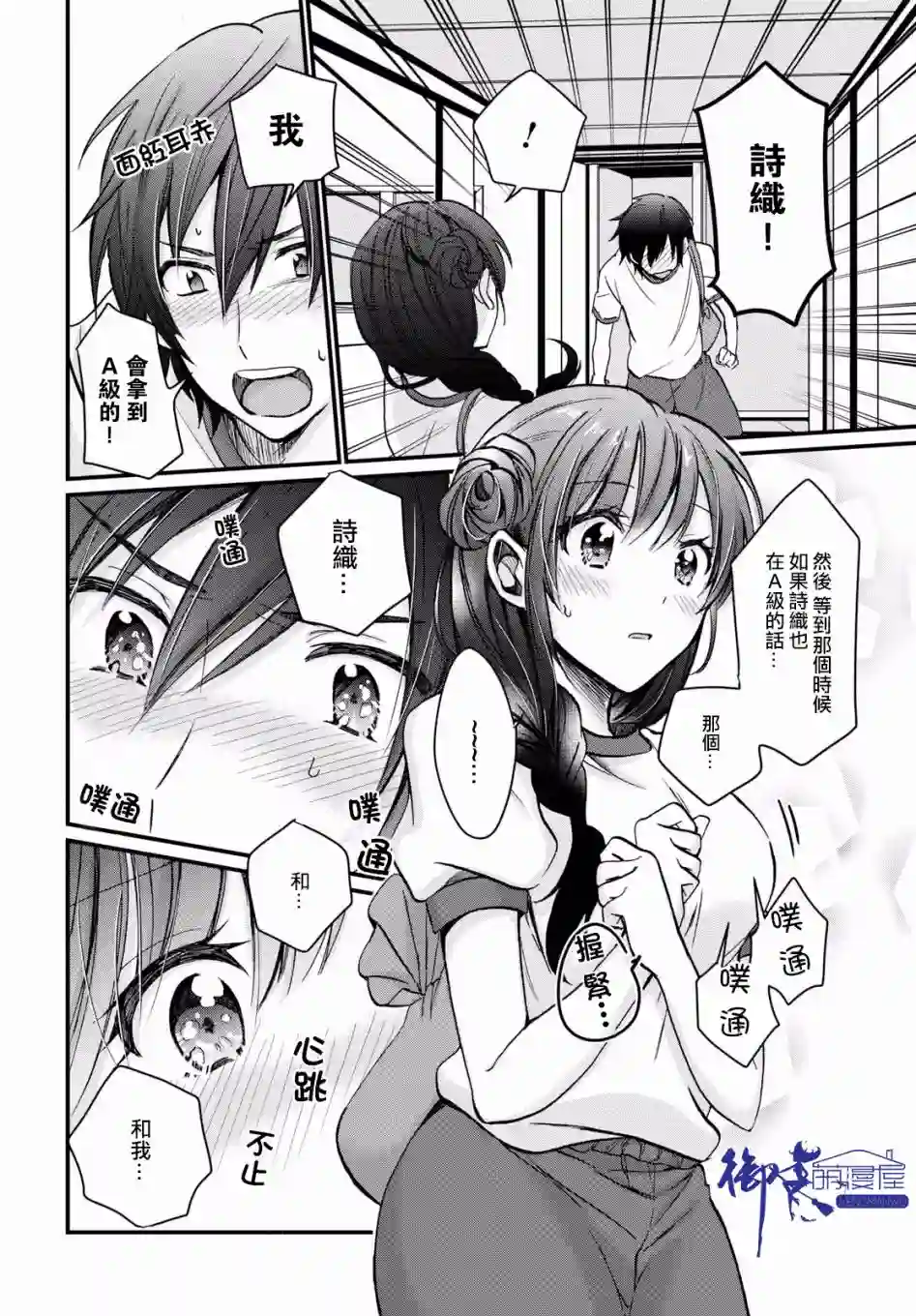 夫妇以上，恋人未满第07话