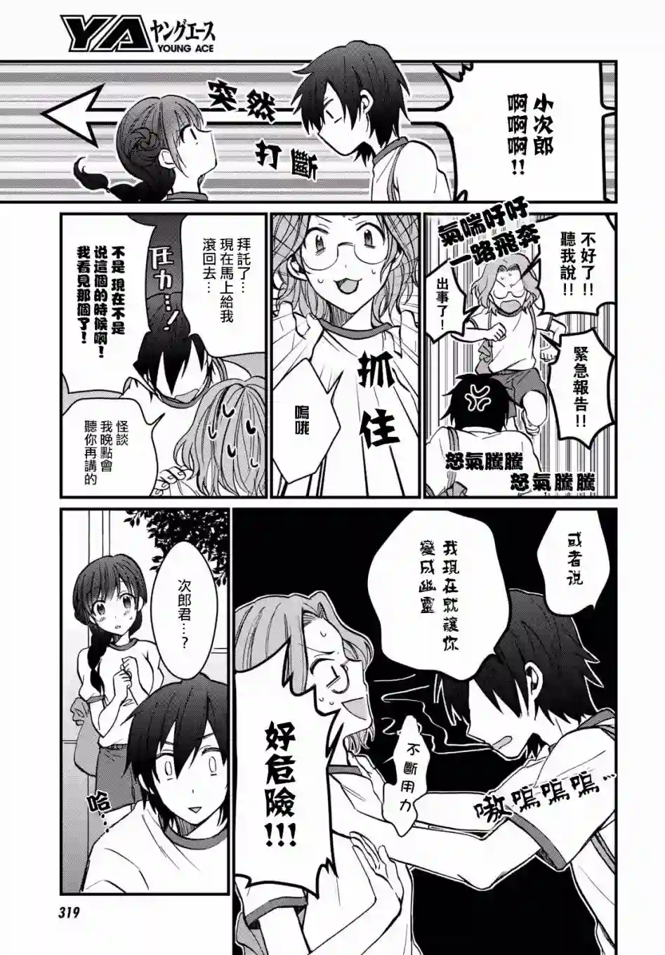 夫妇以上，恋人未满第07话